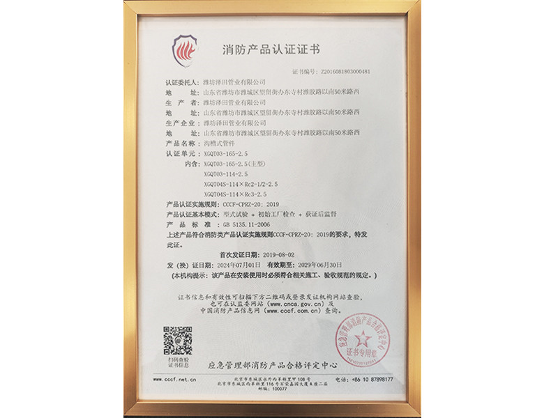 消防產(chǎn)品認證證書